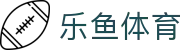 LEYU乐鱼官网首页 - 体育赛事聚合娱乐平台